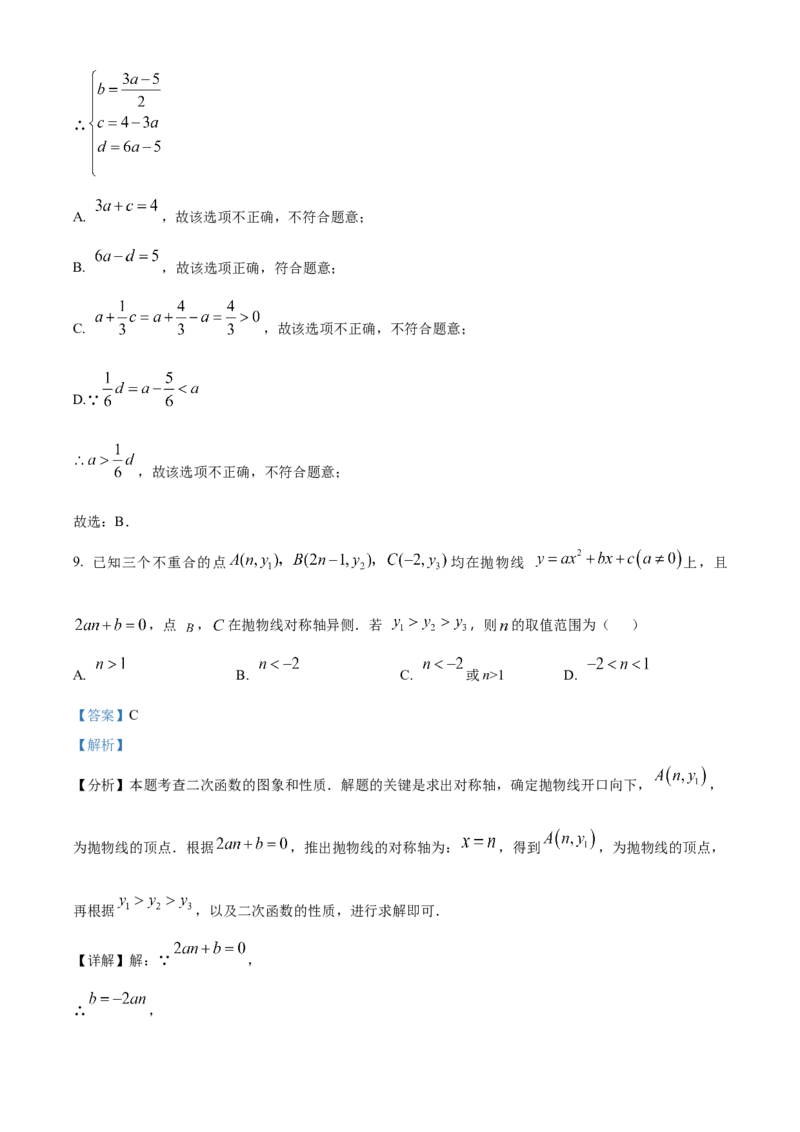 精品解析：2025年安徽省蚌埠市五河县一模数学试题（解析版）_2025年安徽省中考模拟试卷数学_2025年安徽数学一模卷62份_精品解析：2025年安徽省蚌埠市五河县一模数学试题