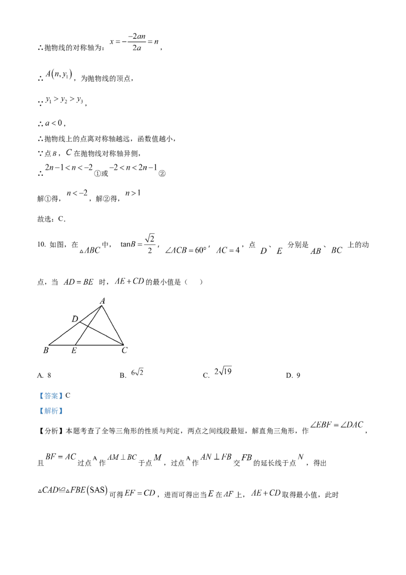 精品解析：2025年安徽省蚌埠市五河县一模数学试题（解析版）_2025年安徽省中考模拟试卷数学_2025年安徽数学一模卷62份_精品解析：2025年安徽省蚌埠市五河县一模数学试题