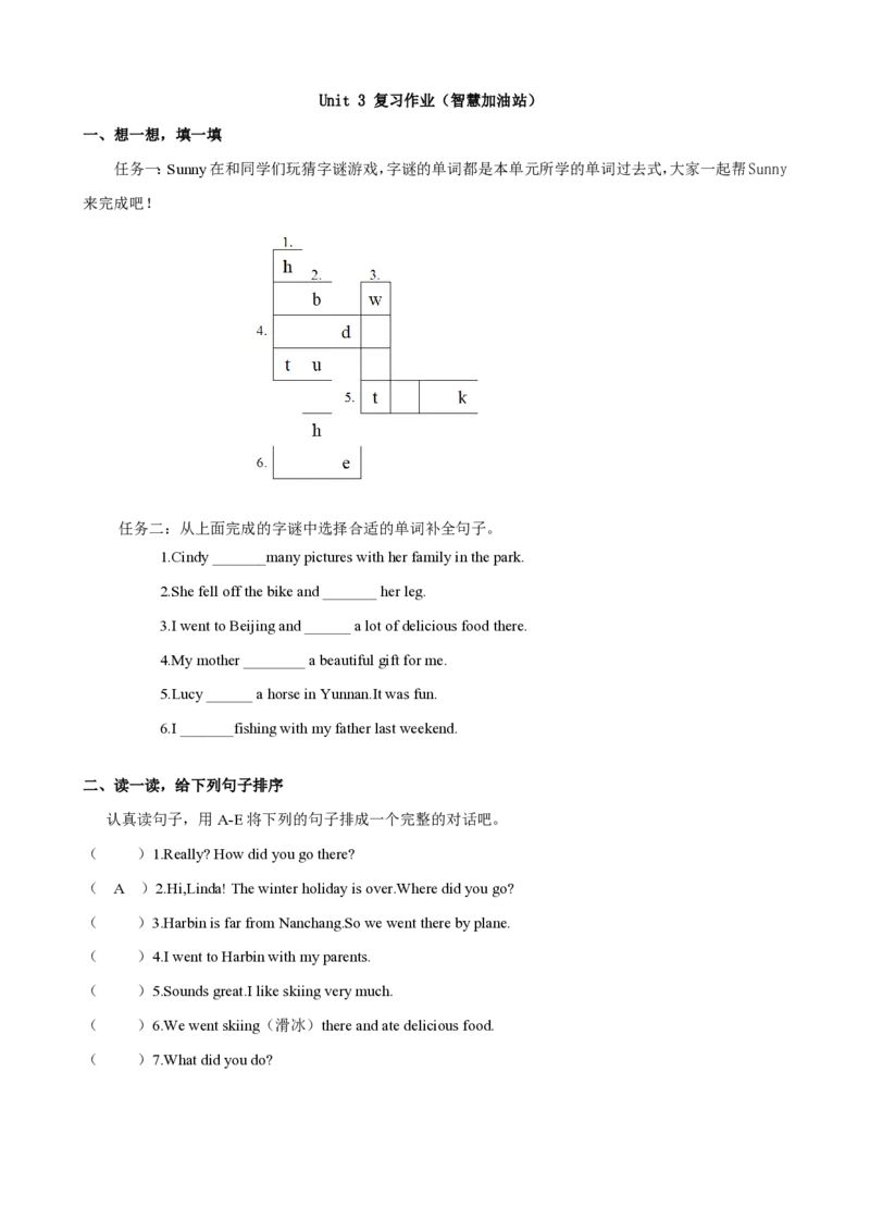小学英语（人教版）六年级下册unit3复习作业-智慧加油站13163532_26春四年级上下册人教版_四上英语合集人教版PEP英语四年级上册新教材（教学视频+课件+动画+音频+练习+教案）