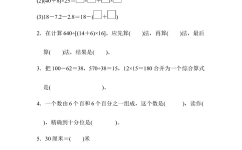期末归类卷(1)_2026春人教版数学四年级下册_四下人教数学_四年级下册_期末试卷_期末测试卷
