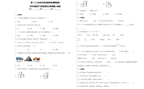 第一二三四单元阶段素养检测随堂练-四年级数学下册人教版_2026春人教版数学四年级下册_四下人教数学_四年级下册_月考试卷