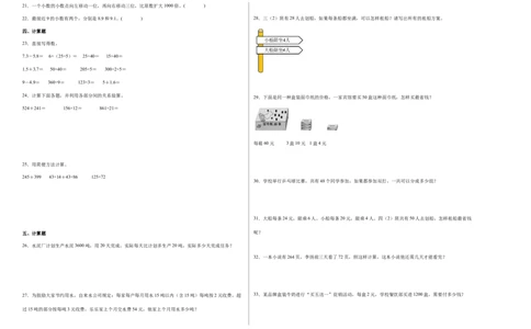 第一二三四单元阶段素养检测随堂练-四年级数学下册人教版_2026春人教版数学四年级下册_四下人教数学_四年级下册_月考试卷