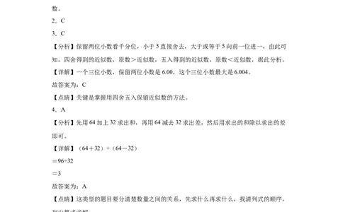 第一二三四单元阶段素养检测随堂练-四年级数学下册人教版_2026春人教版数学四年级下册_四下人教数学_四年级下册_月考试卷