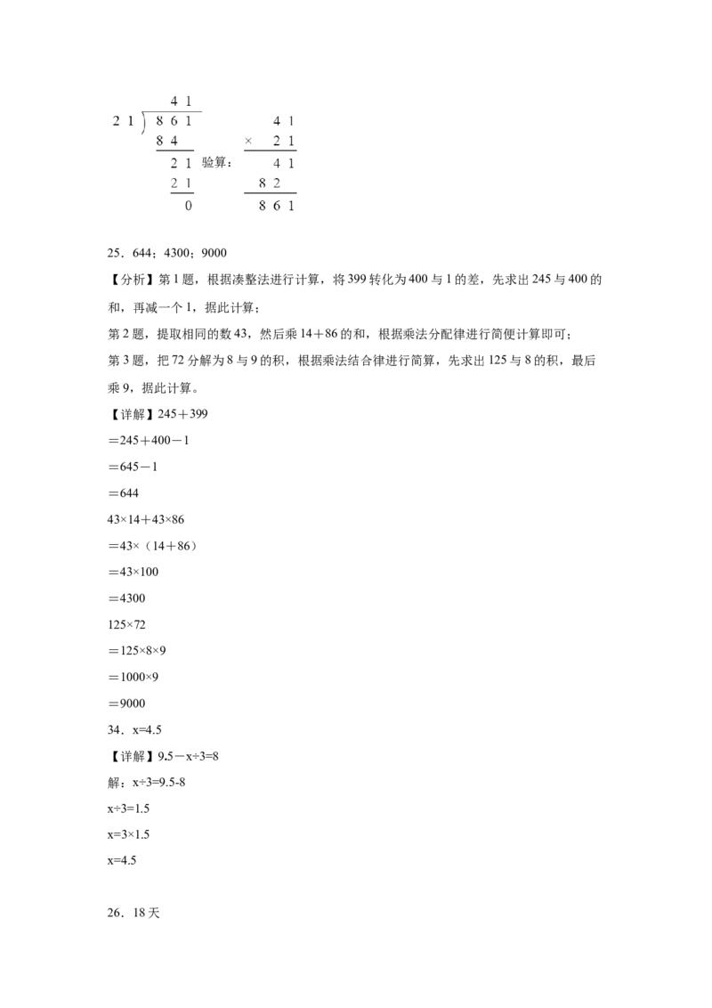 第一二三四单元阶段素养检测随堂练-四年级数学下册人教版_2026春人教版数学四年级下册_四下人教数学_四年级下册_月考试卷