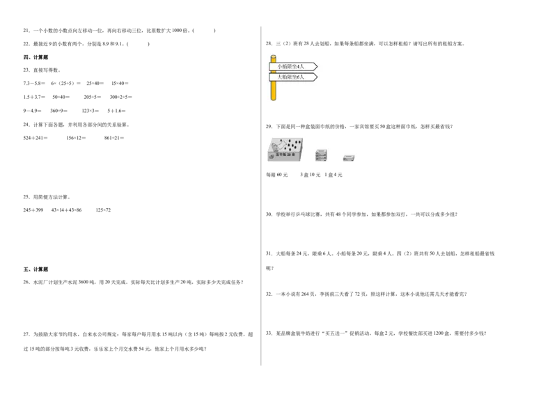 第一二三四单元阶段素养检测随堂练-四年级数学下册人教版_2026春人教版数学四年级下册_四下人教数学_四年级下册_月考试卷