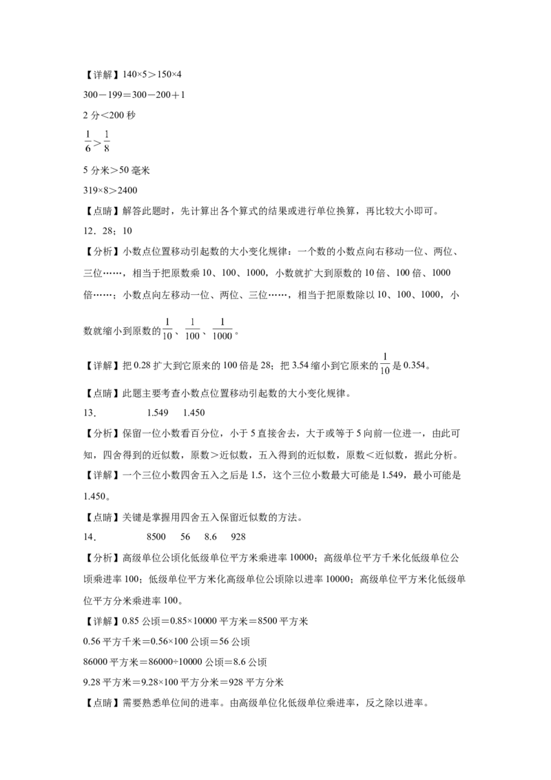 第一二三四单元阶段素养检测随堂练-四年级数学下册人教版_2026春人教版数学四年级下册_四下人教数学_四年级下册_月考试卷