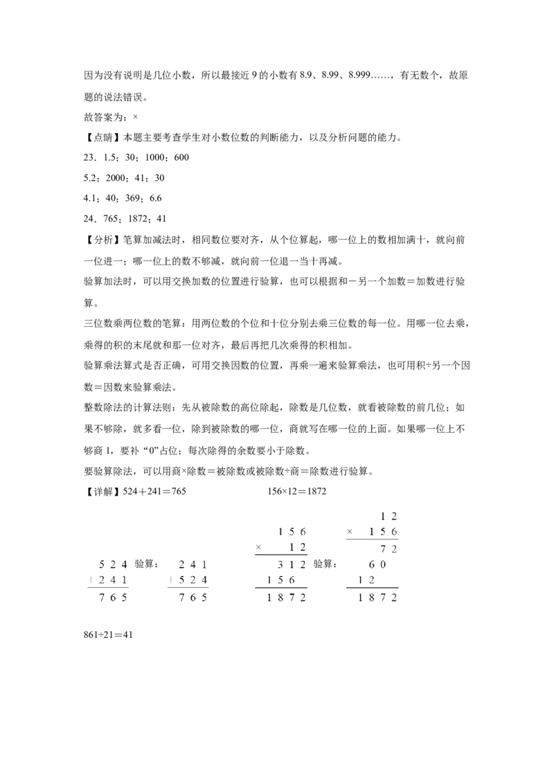 第一二三四单元阶段素养检测随堂练-四年级数学下册人教版_2026春人教版数学四年级下册_四下人教数学_四年级下册_月考试卷