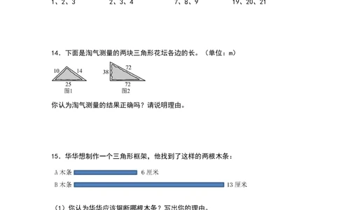 四年级数学下册典型例题系列之第五单元：三角形三边关系定理的应用专项练习（原卷版）人教版_2026春人教版数学四年级下册_四下人教数学_四年级下册_专项练习
