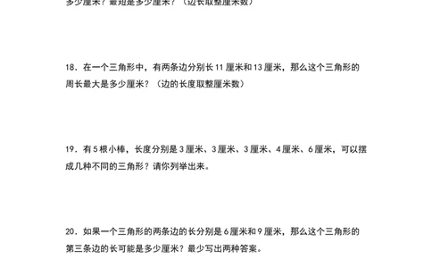 四年级数学下册典型例题系列之第五单元：三角形三边关系定理的应用专项练习（原卷版）人教版_2026春人教版数学四年级下册_四下人教数学_四年级下册_专项练习