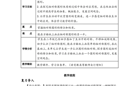 第七单元第1课时轴对称（教学设计）-四年级数学下册人教版_2026春人教版数学四年级下册_四下人教数学_四年级下册_教学设计-与最新课件匹配