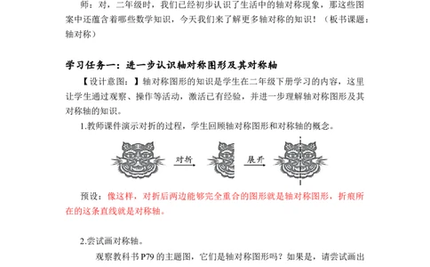 第七单元第1课时轴对称（教学设计）-四年级数学下册人教版_2026春人教版数学四年级下册_四下人教数学_四年级下册_教学设计-与最新课件匹配