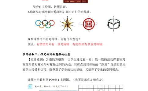 第七单元第1课时轴对称（教学设计）-四年级数学下册人教版_2026春人教版数学四年级下册_四下人教数学_四年级下册_教学设计-与最新课件匹配