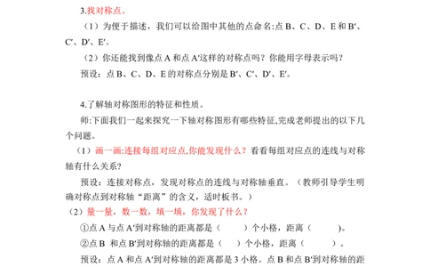 第七单元第1课时轴对称（教学设计）-四年级数学下册人教版_2026春人教版数学四年级下册_四下人教数学_四年级下册_教学设计-与最新课件匹配