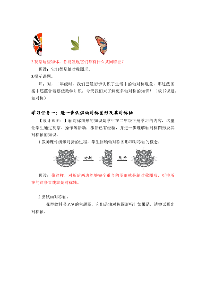 第七单元第1课时轴对称（教学设计）-四年级数学下册人教版_2026春人教版数学四年级下册_四下人教数学_四年级下册_教学设计-与最新课件匹配