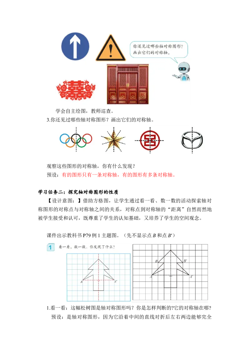 第七单元第1课时轴对称（教学设计）-四年级数学下册人教版_2026春人教版数学四年级下册_四下人教数学_四年级下册_教学设计-与最新课件匹配