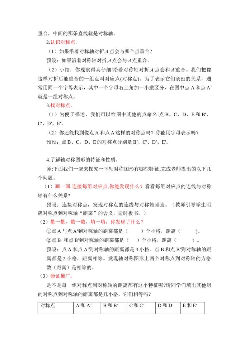 第七单元第1课时轴对称（教学设计）-四年级数学下册人教版_2026春人教版数学四年级下册_四下人教数学_四年级下册_教学设计-与最新课件匹配