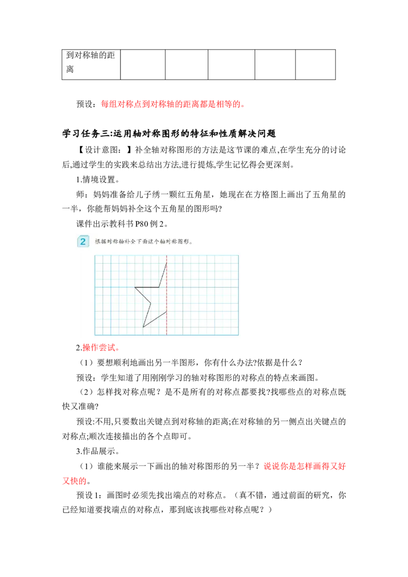 第七单元第1课时轴对称（教学设计）-四年级数学下册人教版_2026春人教版数学四年级下册_四下人教数学_四年级下册_教学设计-与最新课件匹配