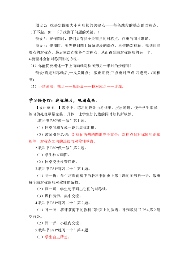 第七单元第1课时轴对称（教学设计）-四年级数学下册人教版_2026春人教版数学四年级下册_四下人教数学_四年级下册_教学设计-与最新课件匹配