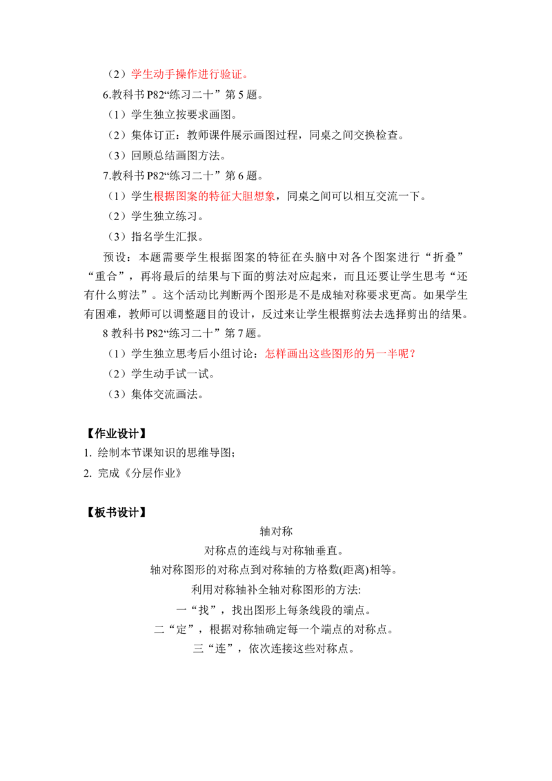 第七单元第1课时轴对称（教学设计）-四年级数学下册人教版_2026春人教版数学四年级下册_四下人教数学_四年级下册_教学设计-与最新课件匹配