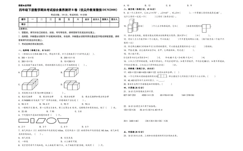 四年级下册数学期末考试综合素养测评B卷（A3版密封）（人教版）_2026春人教版数学四年级下册_四下人教数学_四年级下册_期末试卷_期末测试卷