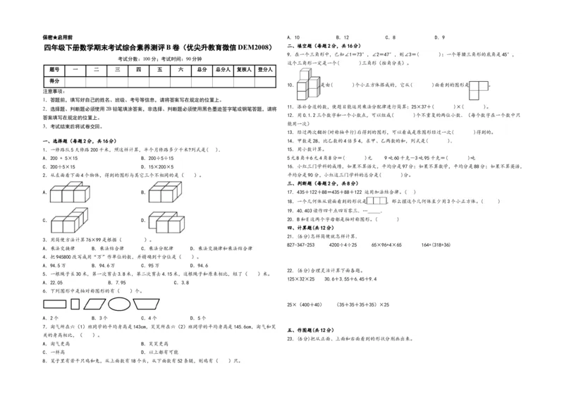 四年级下册数学期末考试综合素养测评B卷（A3版密封）（人教版）_2026春人教版数学四年级下册_四下人教数学_四年级下册_期末试卷_期末测试卷