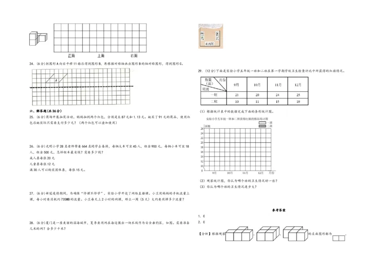 四年级下册数学期末考试综合素养测评B卷（A3版密封）（人教版）_2026春人教版数学四年级下册_四下人教数学_四年级下册_期末试卷_期末测试卷