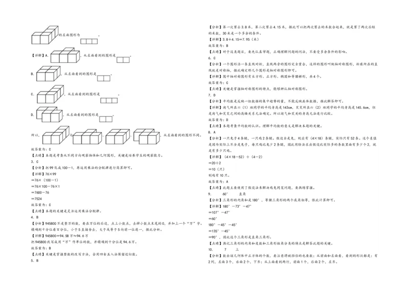 四年级下册数学期末考试综合素养测评B卷（A3版密封）（人教版）_2026春人教版数学四年级下册_四下人教数学_四年级下册_期末试卷_期末测试卷