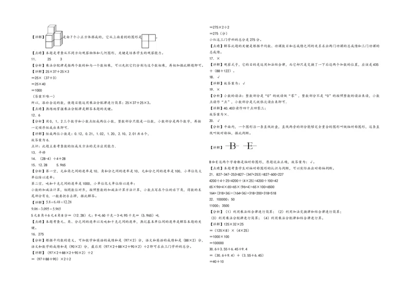 四年级下册数学期末考试综合素养测评B卷（A3版密封）（人教版）_2026春人教版数学四年级下册_四下人教数学_四年级下册_期末试卷_期末测试卷