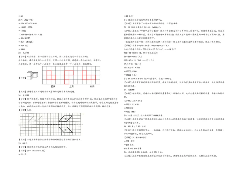 四年级下册数学期末考试综合素养测评B卷（A3版密封）（人教版）_2026春人教版数学四年级下册_四下人教数学_四年级下册_期末试卷_期末测试卷