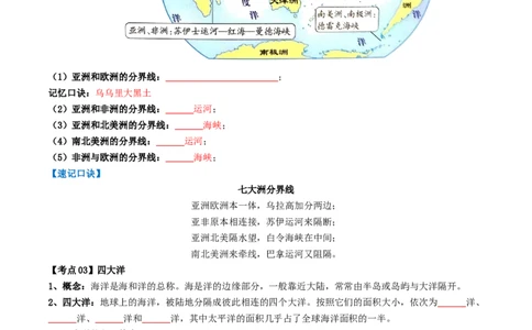 专题04陆地和海洋（背记帮）-备战2024年中考地理一轮复习考点帮（全国通用）（挖空版）_02中考总复习（2026版更新中）_09-地理-中考总复习_2024年中考复习资料_一轮复习