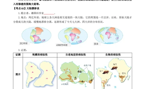专题04陆地和海洋（背记帮）-备战2024年中考地理一轮复习考点帮（全国通用）（挖空版）_02中考总复习（2026版更新中）_09-地理-中考总复习_2024年中考复习资料_一轮复习