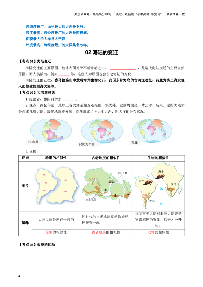 专题04陆地和海洋（背记帮）-备战2024年中考地理一轮复习考点帮（全国通用）（挖空版）_02中考总复习（2026版更新中）_09-地理-中考总复习_2024年中考复习资料_一轮复习
