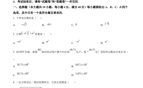 精品解析：2025年安徽省滁州市南谯区中考三模数学试题（原卷版）_2025年安徽省中考模拟试卷数学_2025年安徽数学三模卷68份_精品解析：2025年安徽省滁州市南谯区中考三模数学试题