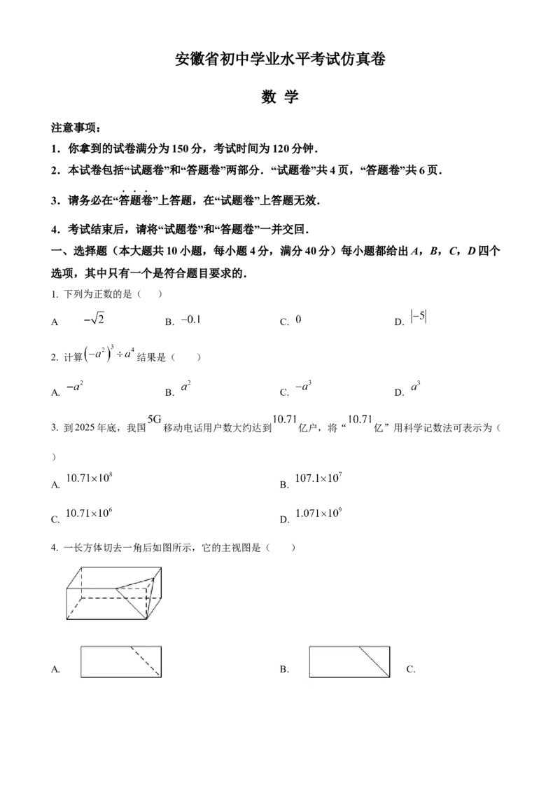 精品解析：2025年安徽省滁州市南谯区中考三模数学试题（原卷版）_2025年安徽省中考模拟试卷数学_2025年安徽数学三模卷68份_精品解析：2025年安徽省滁州市南谯区中考三模数学试题