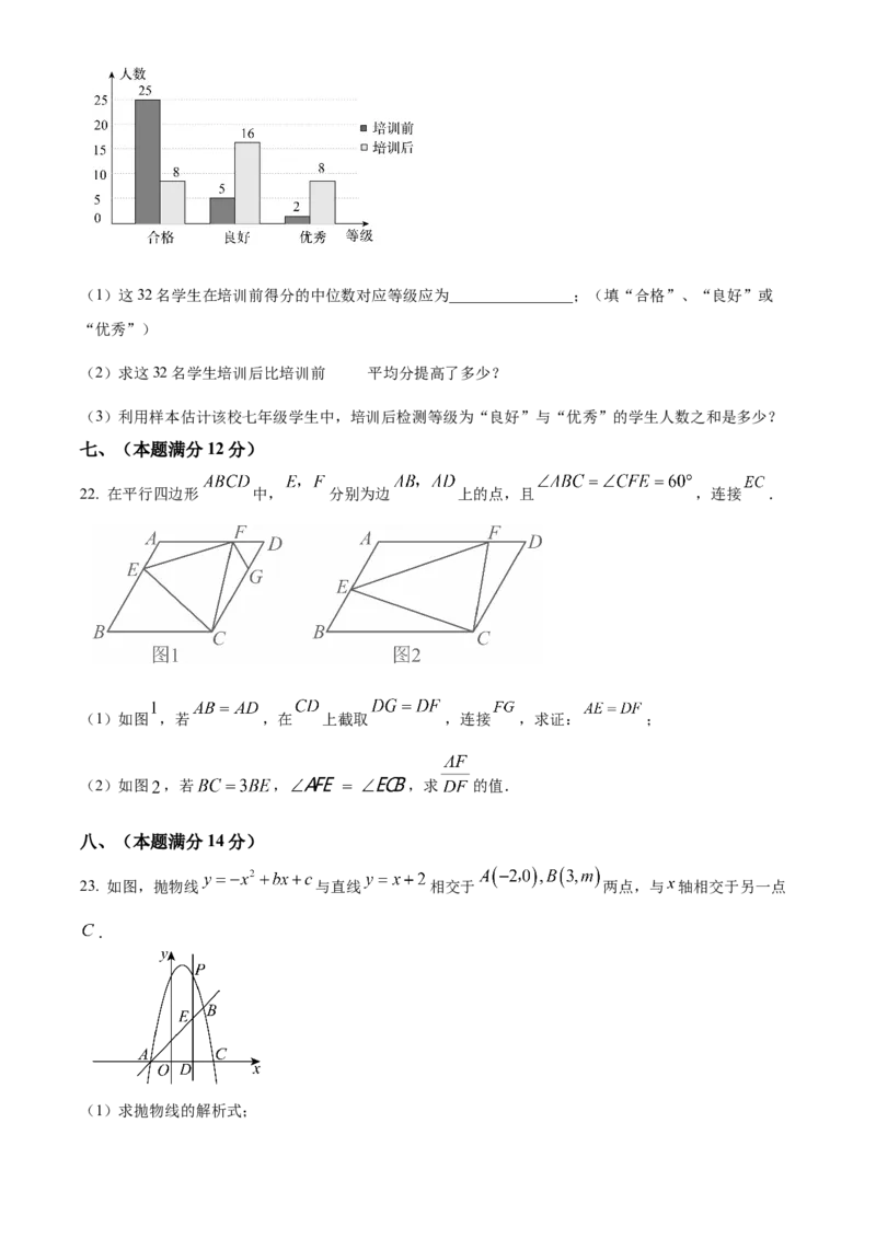 精品解析：2025年安徽省滁州市南谯区中考三模数学试题（原卷版）_2025年安徽省中考模拟试卷数学_2025年安徽数学三模卷68份_精品解析：2025年安徽省滁州市南谯区中考三模数学试题