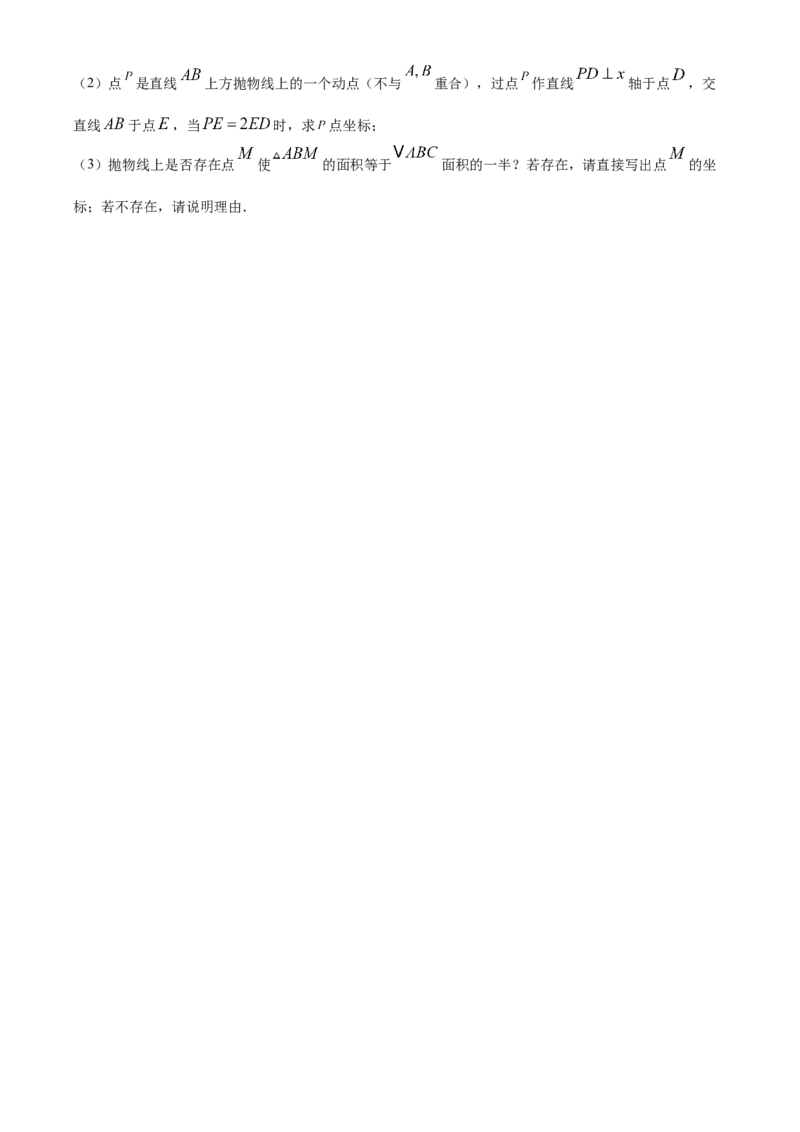 精品解析：2025年安徽省滁州市南谯区中考三模数学试题（原卷版）_2025年安徽省中考模拟试卷数学_2025年安徽数学三模卷68份_精品解析：2025年安徽省滁州市南谯区中考三模数学试题
