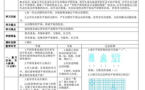 第2课时图形的平移_2026春人教版数学四年级下册_四下人教数学_四年级下册_教案_教案2+导学案人教四下数学_导学案_7图形的运动（二）