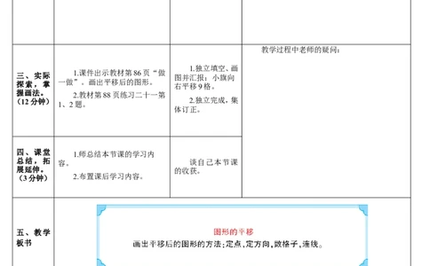第2课时图形的平移_2026春人教版数学四年级下册_四下人教数学_四年级下册_教案_教案2+导学案人教四下数学_导学案_7图形的运动（二）