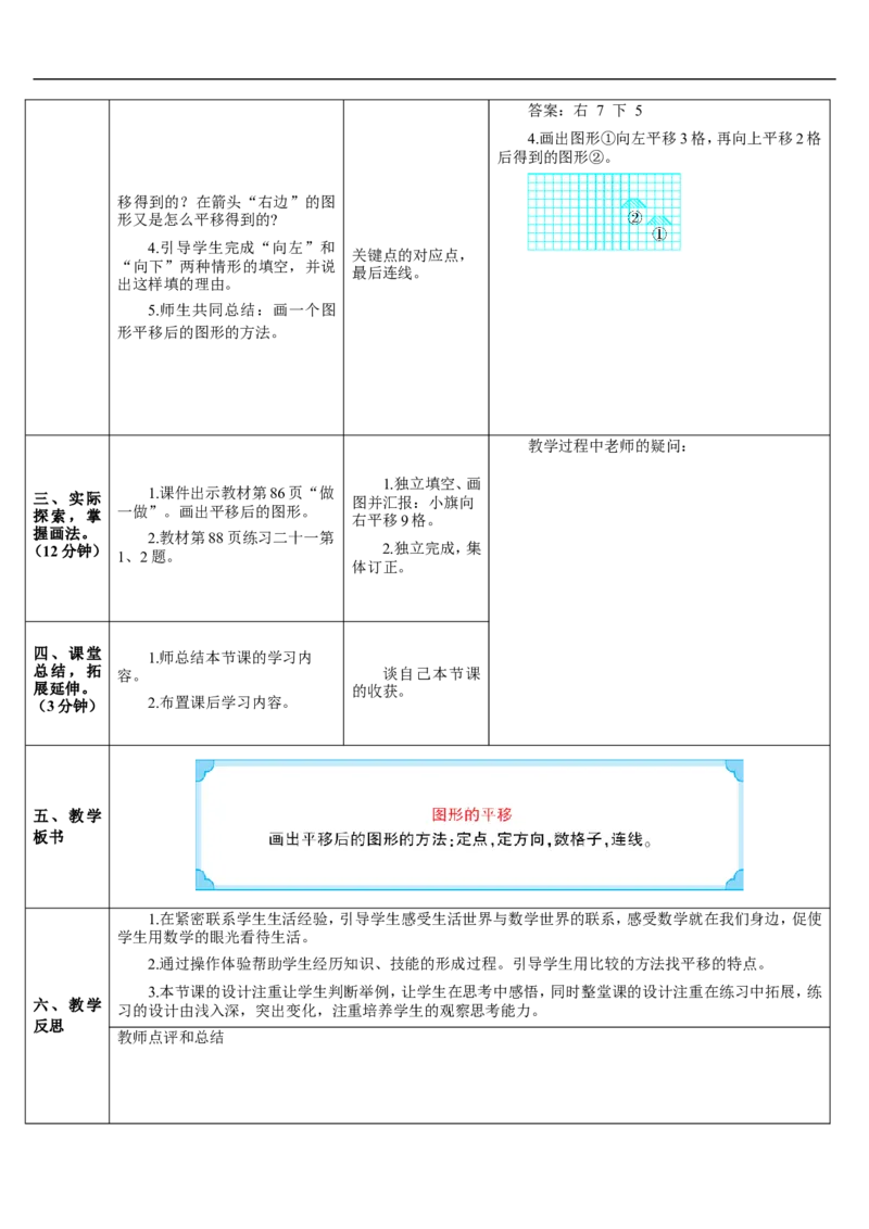 第2课时图形的平移_2026春人教版数学四年级下册_四下人教数学_四年级下册_教案_教案2+导学案人教四下数学_导学案_7图形的运动（二）