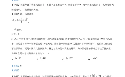 精品解析：2025年安徽省安庆市太湖县部分学校中考二模数学试题（解析版）_2025年安徽省中考模拟试卷数学_2025年安徽数学二模卷61份