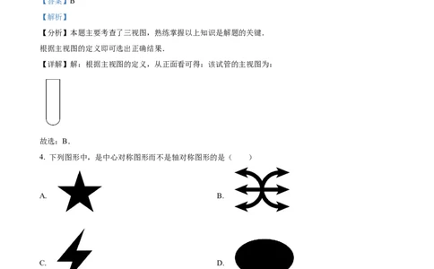 精品解析：2025年安徽省安庆市太湖县部分学校中考二模数学试题（解析版）_2025年安徽省中考模拟试卷数学_2025年安徽数学二模卷61份