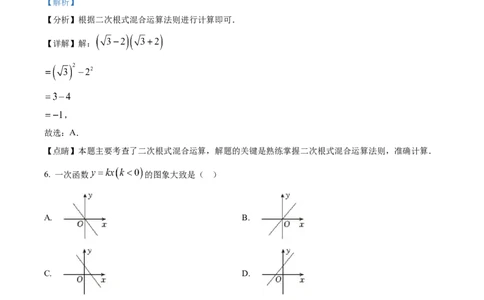 精品解析：2025年安徽省安庆市太湖县部分学校中考二模数学试题（解析版）_2025年安徽省中考模拟试卷数学_2025年安徽数学二模卷61份