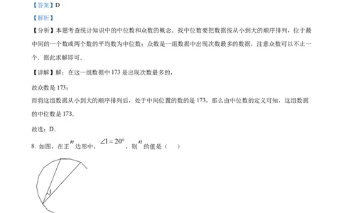 精品解析：2025年安徽省安庆市太湖县部分学校中考二模数学试题（解析版）_2025年安徽省中考模拟试卷数学_2025年安徽数学二模卷61份