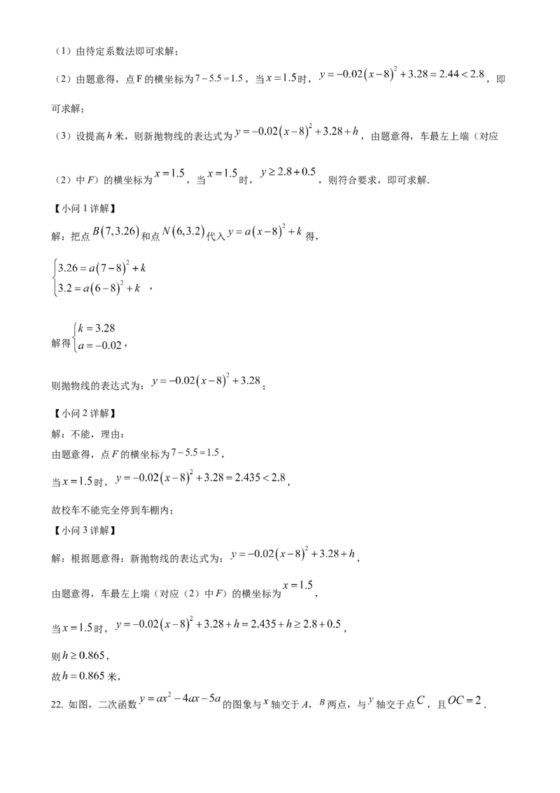 精品解析：2025年安徽省安庆市太湖县部分学校中考二模数学试题（解析版）_2025年安徽省中考模拟试卷数学_2025年安徽数学二模卷61份