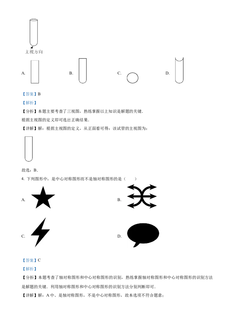精品解析：2025年安徽省安庆市太湖县部分学校中考二模数学试题（解析版）_2025年安徽省中考模拟试卷数学_2025年安徽数学二模卷61份