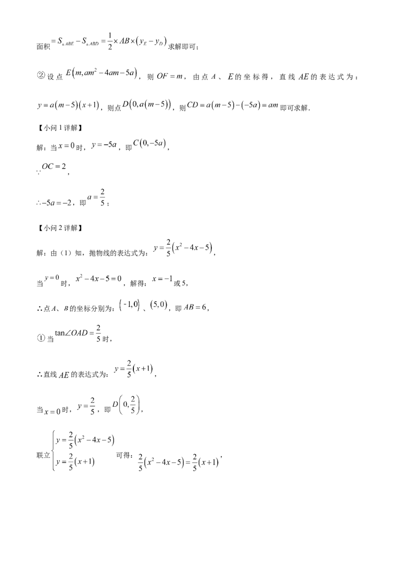 精品解析：2025年安徽省安庆市太湖县部分学校中考二模数学试题（解析版）_2025年安徽省中考模拟试卷数学_2025年安徽数学二模卷61份