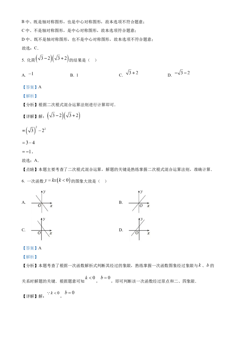 精品解析：2025年安徽省安庆市太湖县部分学校中考二模数学试题（解析版）_2025年安徽省中考模拟试卷数学_2025年安徽数学二模卷61份