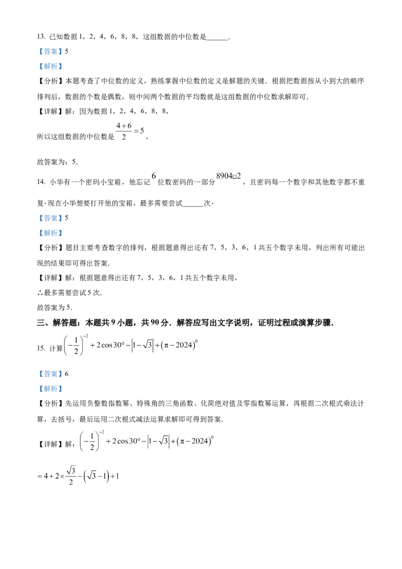 精品解析：2025年安徽省安庆市太湖县部分学校中考二模数学试题（解析版）_2025年安徽省中考模拟试卷数学_2025年安徽数学二模卷61份