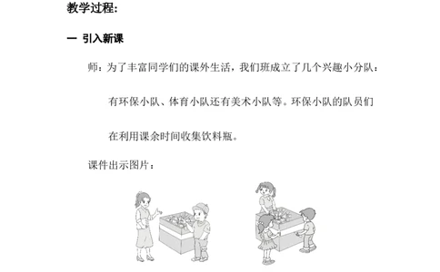 第1课时平均数_2026春人教版数学四年级下册_四下人教数学_四年级下册_教案_教案1_第8单元