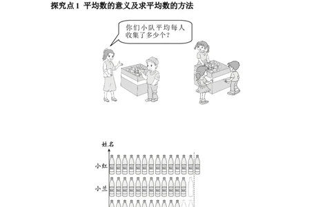 第1课时平均数_2026春人教版数学四年级下册_四下人教数学_四年级下册_教案_教案1_第8单元